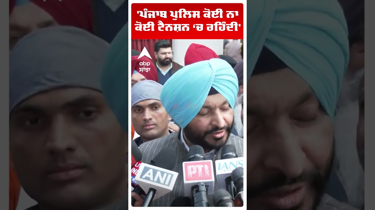 Ravneet Bittu | 'Punjab Police ਕੋਈ ਨਾ ਕੋਈ ਟੈਨਸ਼ਨ ਚ ਰਹਿੰਦੀ'  | Punjab  News | Aap | Abp Sanjha