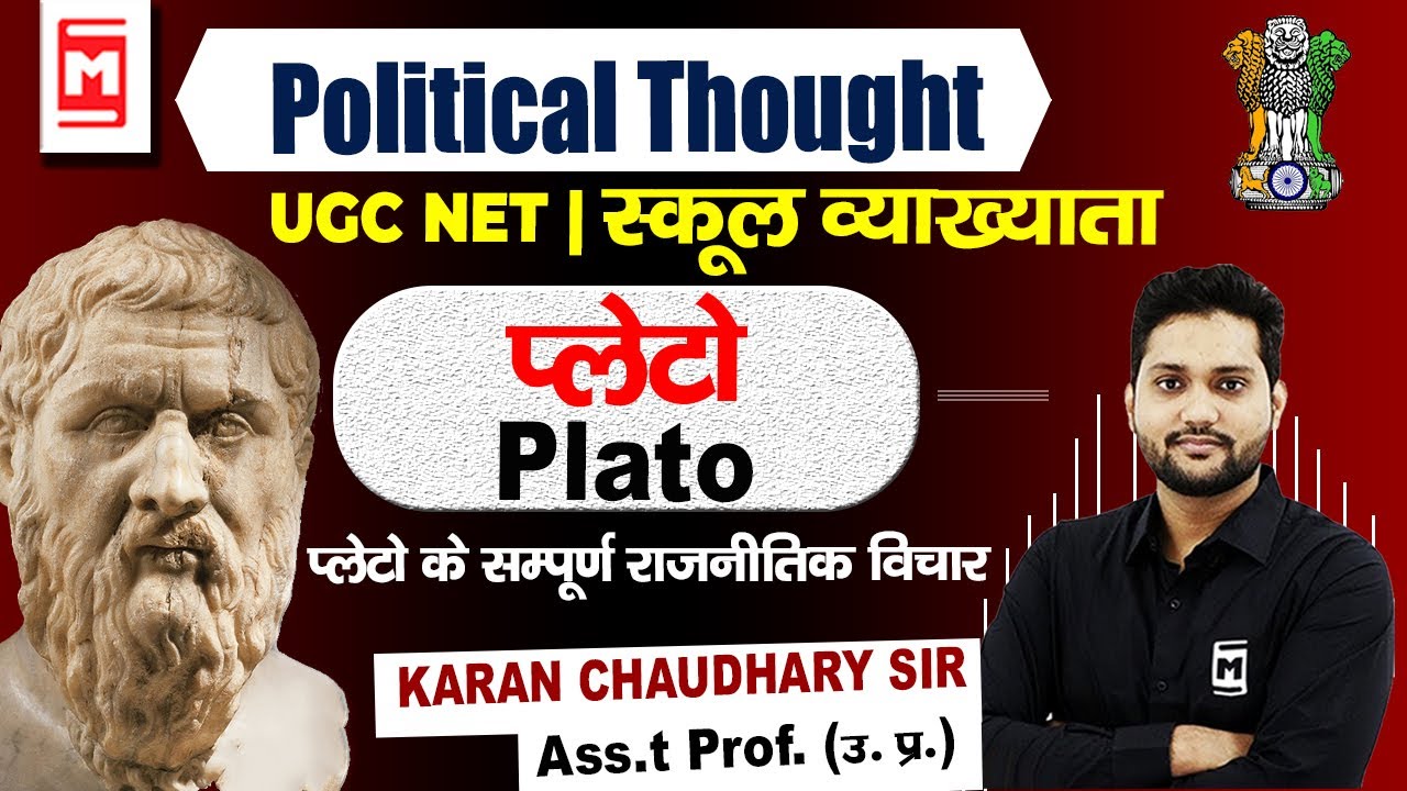 Political Thought of Plato | प्लेटो के राजनीतिक विचार | Philosophy & Political Science optional