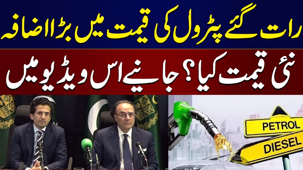 Petrol Price Hike in Pakistan | Latest Petrol and Diesel Prices | SAMAA TV