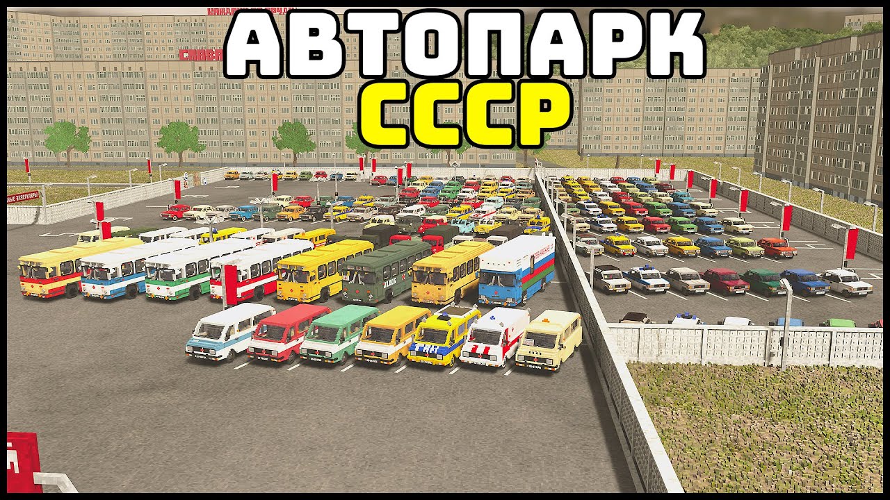 СОВЕСТКИЙ АВТОПАРК! Все МАШИНЫ! - TearDown