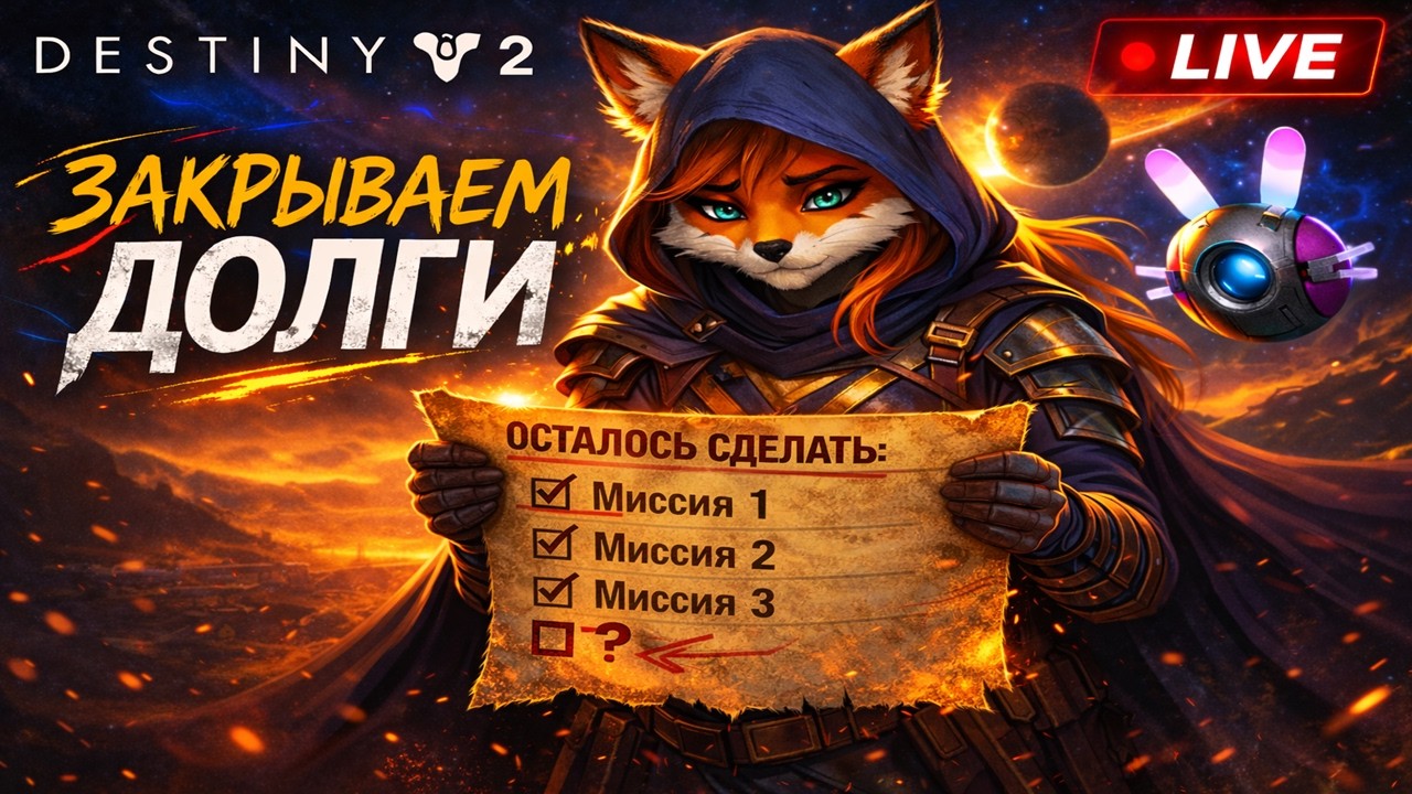 DESTINY 2 - поднимаю уровень | Миссии, PvP и PvE