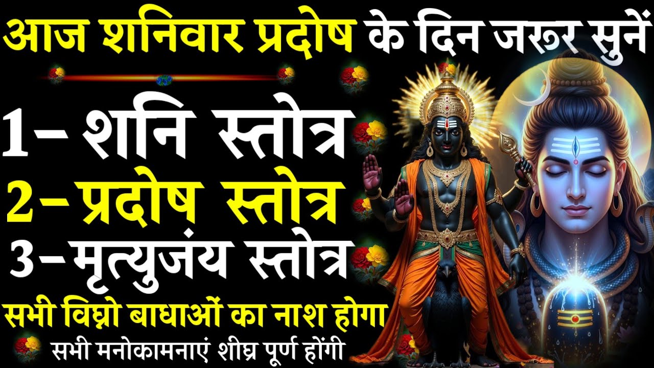 Shani Stotra || Pradosh Stotra | Mrityunjay Stotra|#शनि प्रदोष #@pujapathmantrastotra_shakti9 |#shiv
