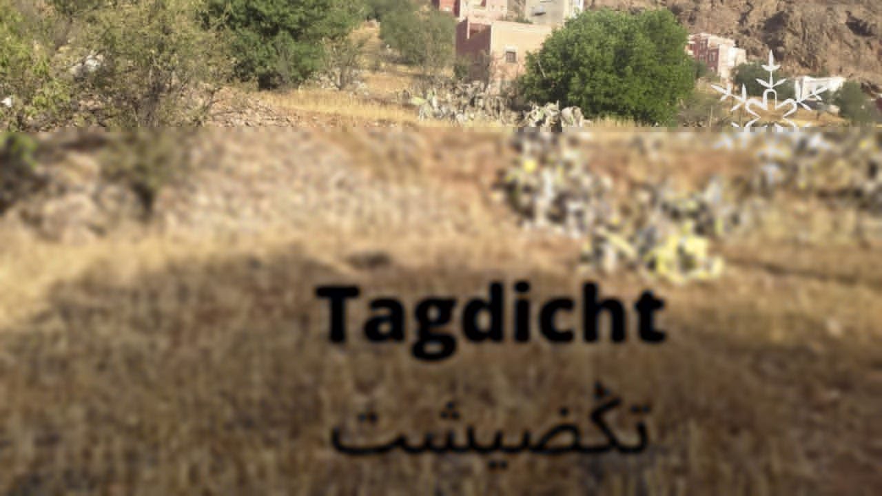 دوار تكضيشت ايساغن ومناطق مجاورة / Tagdicht Isagn / AGADIR MAROC