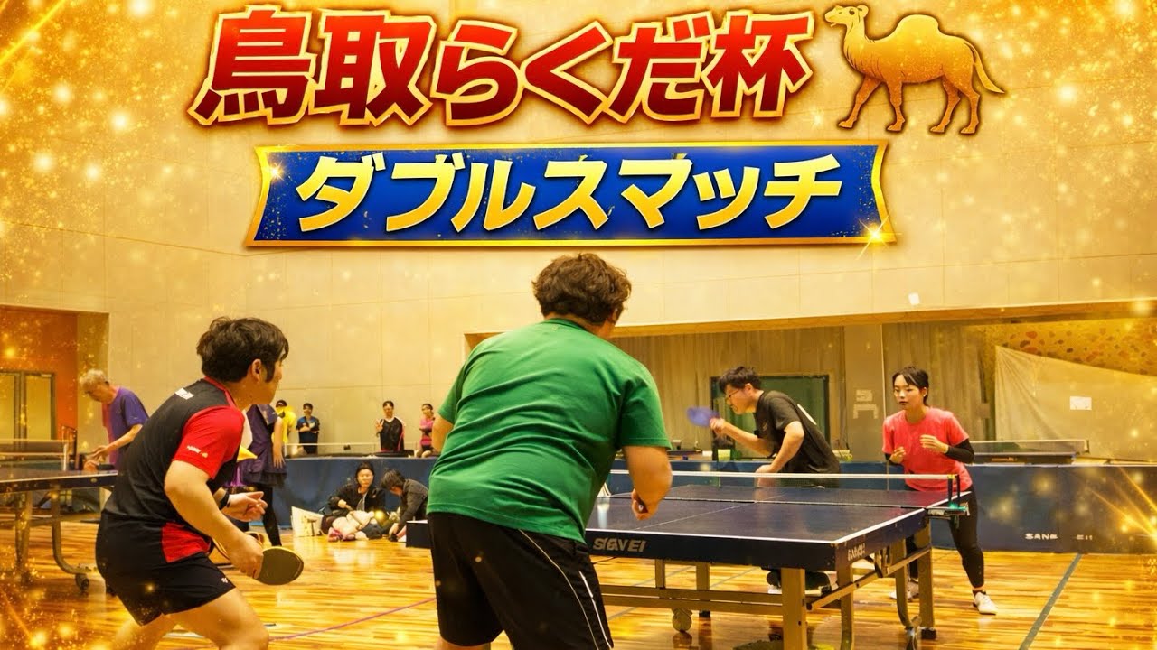 第13回鳥取らくだ杯4match 最終戦 with ひーくんファミリー木村