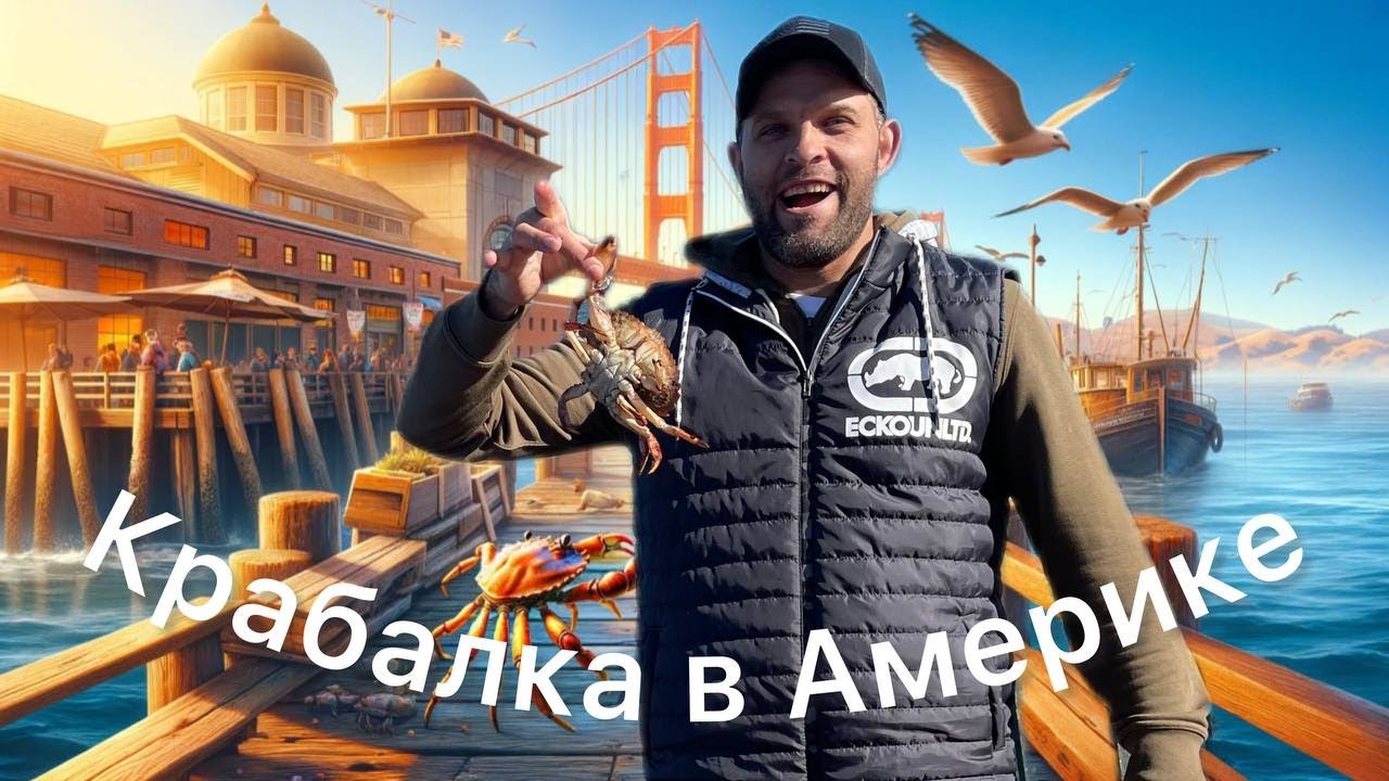 Vlog#420 |  Ловля Крабов в Америке и День Благодарения.