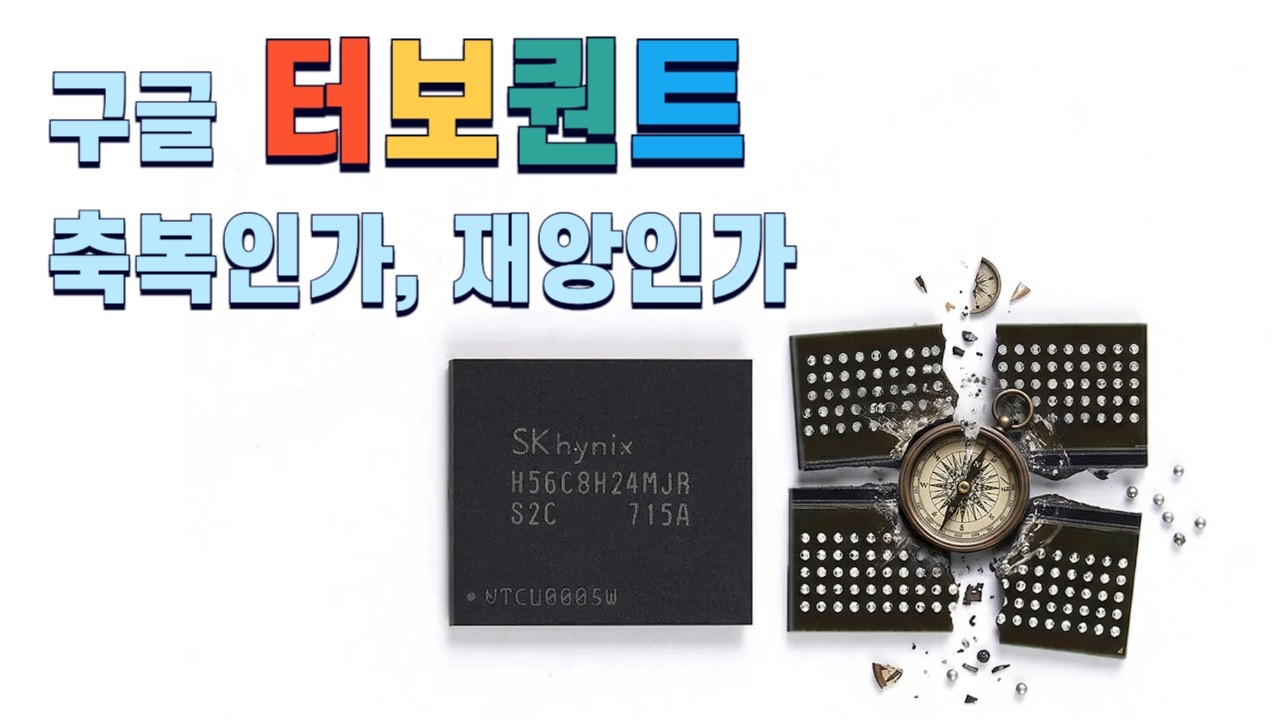 [안테나] 구글 터보퀀트, 메모리 산업에 축복인가 재앙인가 / 낸드 3사는 왜 D램 제조사 난야에 지분 투자했나 / Arm, 반도체 직접 설계 뛰어든다