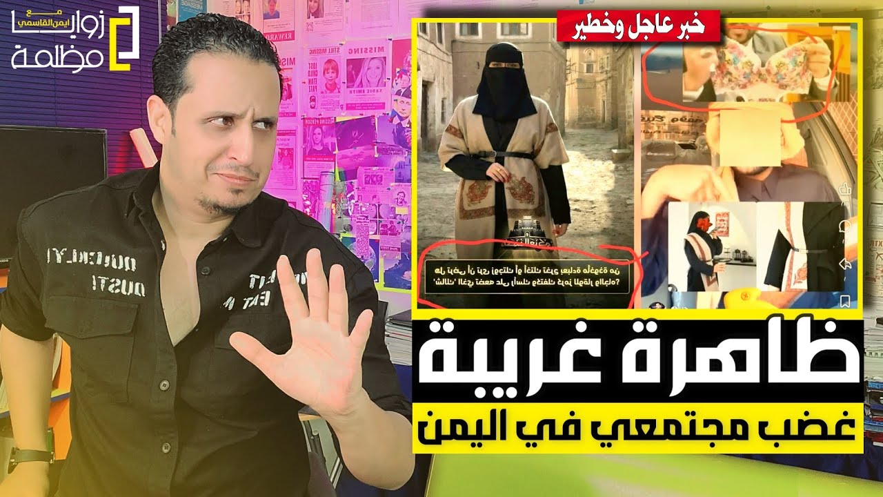 إمرأة هزت عرش الرجولة في اليمن؟!!!! ردي أيمن القاسمي 🇾🇪  فتيات بشيلان رجال 