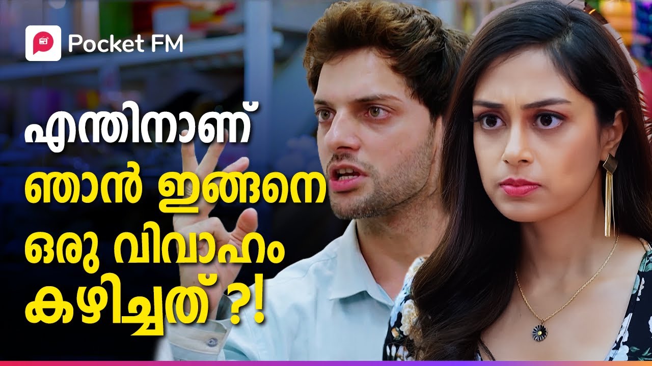 ആ വിവാഹം അവന് കരുതി വെച്ചതെന്ത് ! | Kodeeswaran | Malayalam | Pocket FM #pocketfm #kodeeswaran