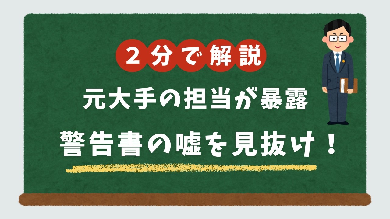 「商標権侵害だ！」“ハッタリ”警告に屈しないための逆転の法則