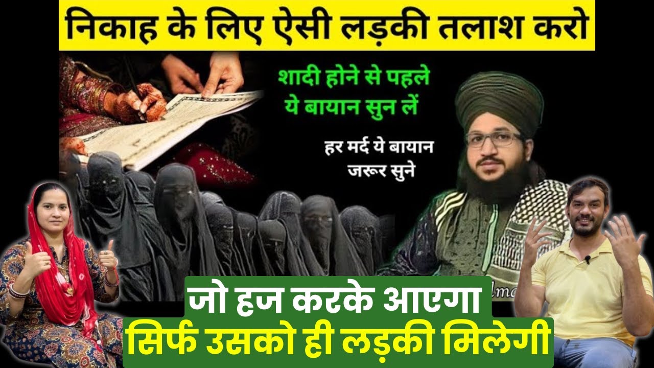 निकाह के लिए कैसी लड़की तलाश करें Reaction | Bayan Mufti Salman Azhari