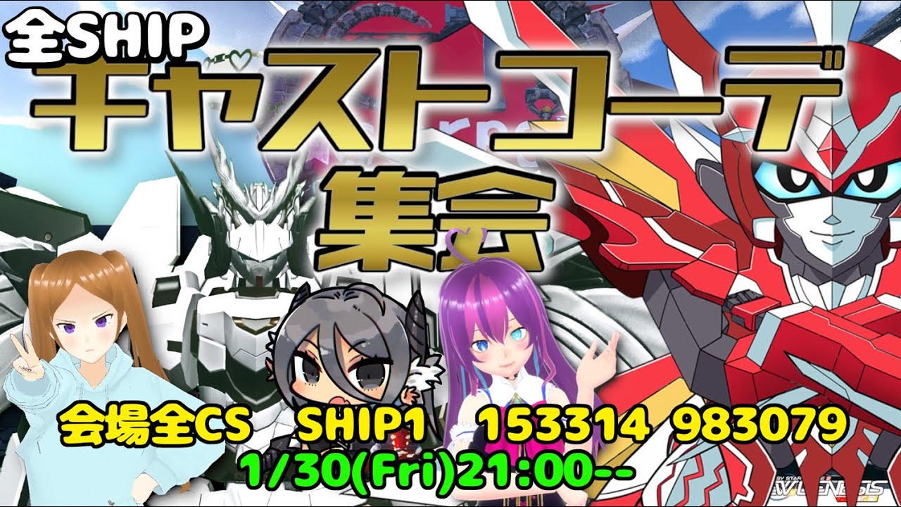 PSO2 NGS Ship1 フェオのキャストコーデ集会