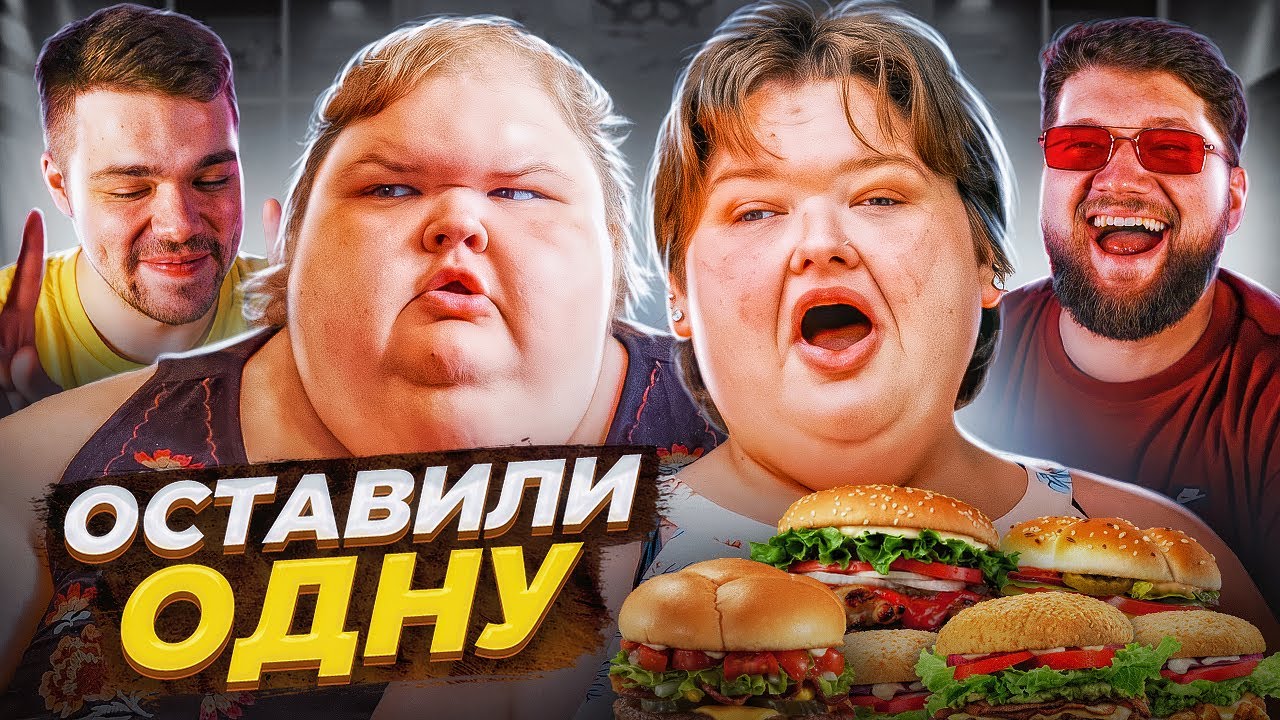 КОНЕЦ ДЛЯ ТЭММИ - БОЛЬШИЕ СЕСТРЫ (2 сезон 5 серия)