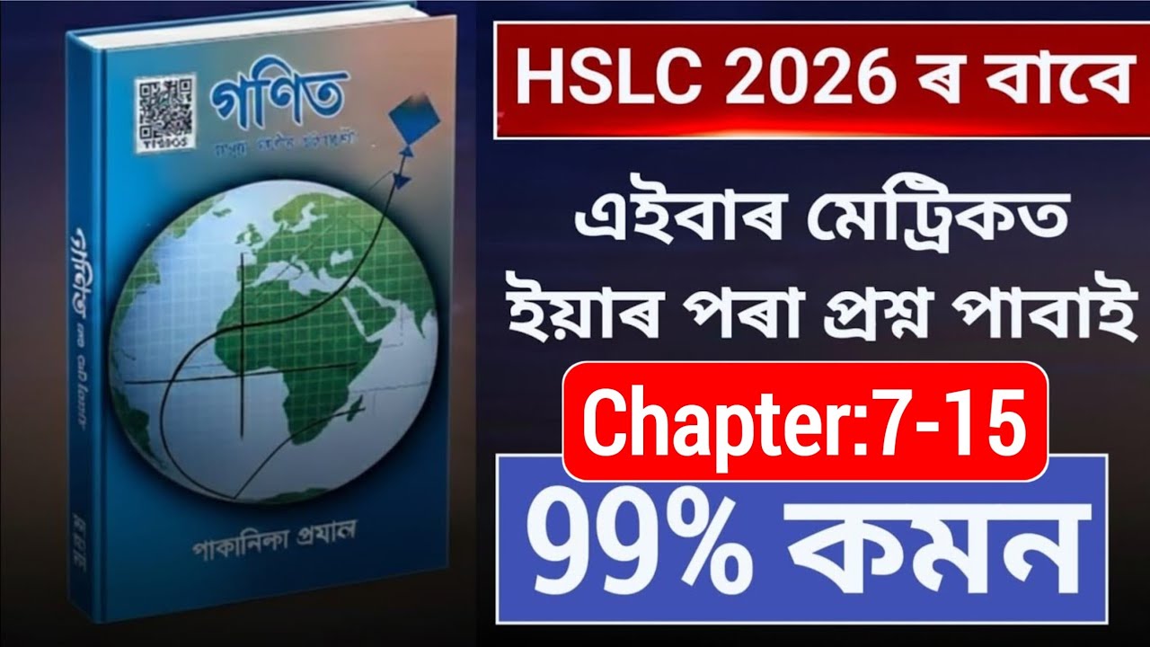 Part: 2 HSLC 2026 Maths Common Questions | HSLC 2026 Maths Important Questions from Chapter 7 to 15