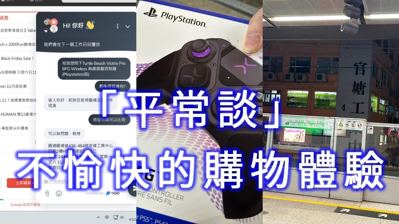 「不愉快的購物體驗 - 3000蚊」 #廣東話