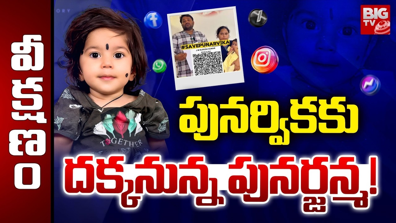 Punarvika Story : 11 Months Old Girl Suffering Spinal Muscular Atrophy Disease | BIG TV