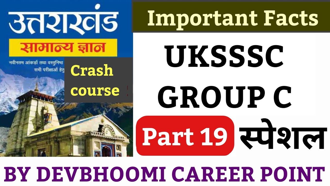 UTTARAKHAND GK Special class 19,UKSSSC Uttarakhand Gk Important facts,उत्तराखंड जीके महत्वपूर्ण तथ्य