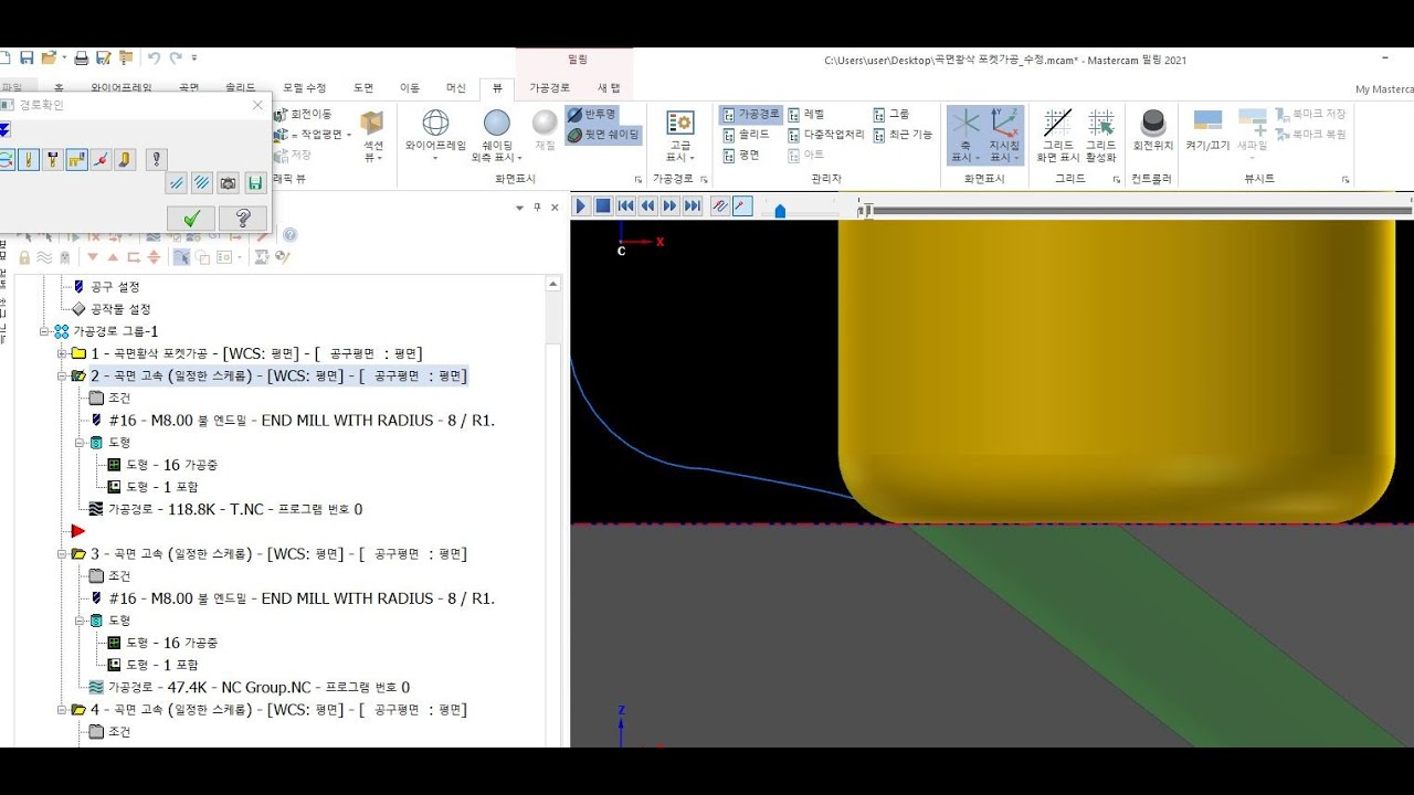 mastercamX2021버전을 사용하여 머시닝센터에서 깊이제한 기능설정 ,공구접점기준과 날끝기준차이