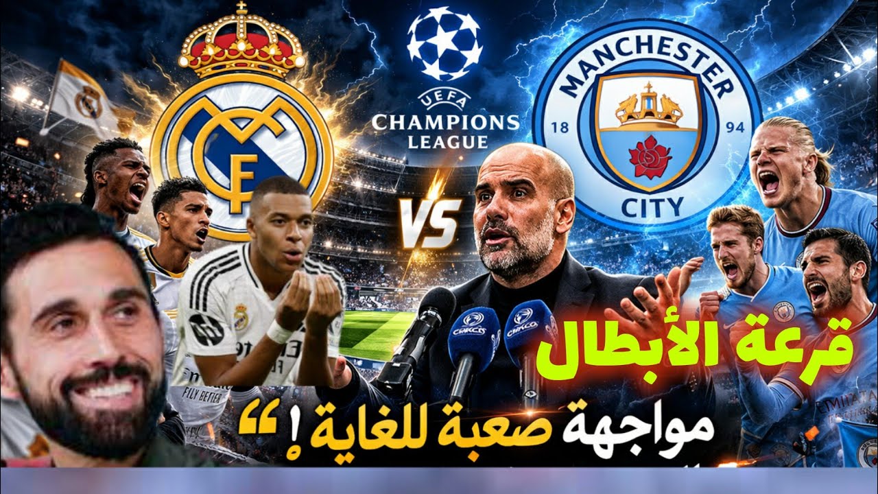 دوري الابطال يشتعل بعد قرعة اليوم...ملك أوروبا ريال مدريد في مواجهة حارقة..آخر أخبار ريال مدريد