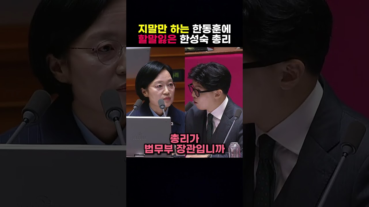 Prime Minister Han Seong-sook left speechless by Han Dong-hoon only interested in hearing himself...