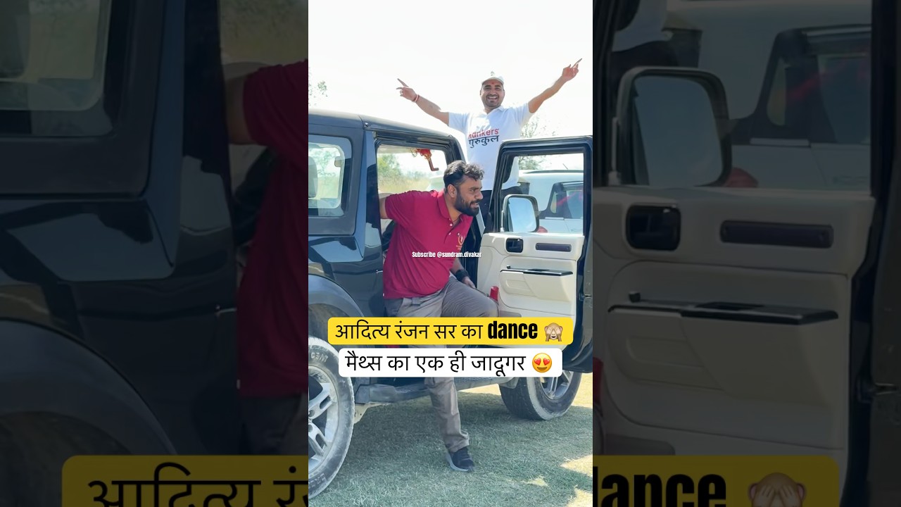 Aditya Ranjan Sir का dance 🙈 Maths जादूगर #adityaranjansir #shorts #motivation #ssc #viralvideo