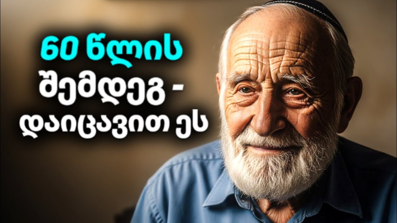 არასოდეს მისცეთ ეს 8 რამ თქვენს შვილებს პენსიაზე გასვლის შემდეგ - თორემ ძალიან ინანებთ!