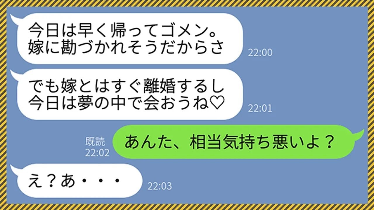 【LINE】仕事中の夫から私に突然の誤爆ライン「嫁とは離婚するから大丈夫♡」→スルーして泳がせてやったら、またも誤爆してきたアフォ夫に天罰を下してやった結果www【総集編】