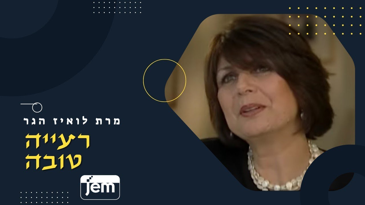 עמוד התווך של הבית • הרבנית חיה מושקא