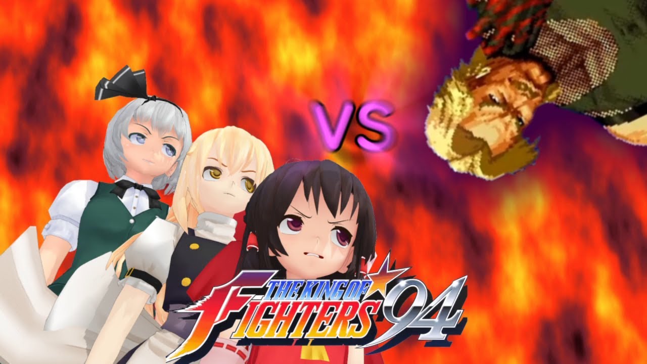 少女達のお泊り実況～THE KING OF FIGHTERS '94編～