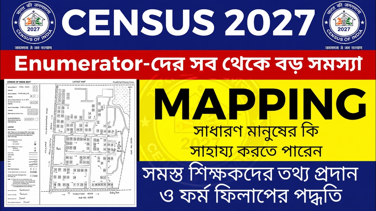 Census 2027 Mapping কী? | Enumerator-দের সবচেয়ে বড় সমস্যা | সাধারণ মানুষ কীভাবে সাহায্য করবেন?