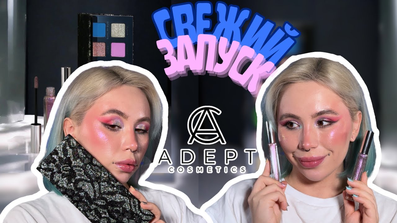 Adept cosmetics | VIVETTE BUNDLE | ОБЗОР ПАЛИТРЫ И БЛЕСКОВ ДЛЯ ГУБ 👁️🫦👁️