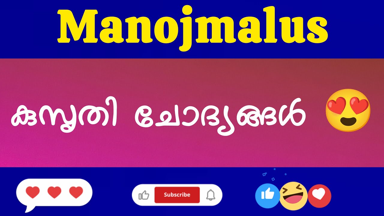 ബുദ്ധിയുള്ളവർ ഉത്തരം പറയൂ.എല്ലാവർക്കും സ്വാഗതം.  കൂട്ടുകാരെ.