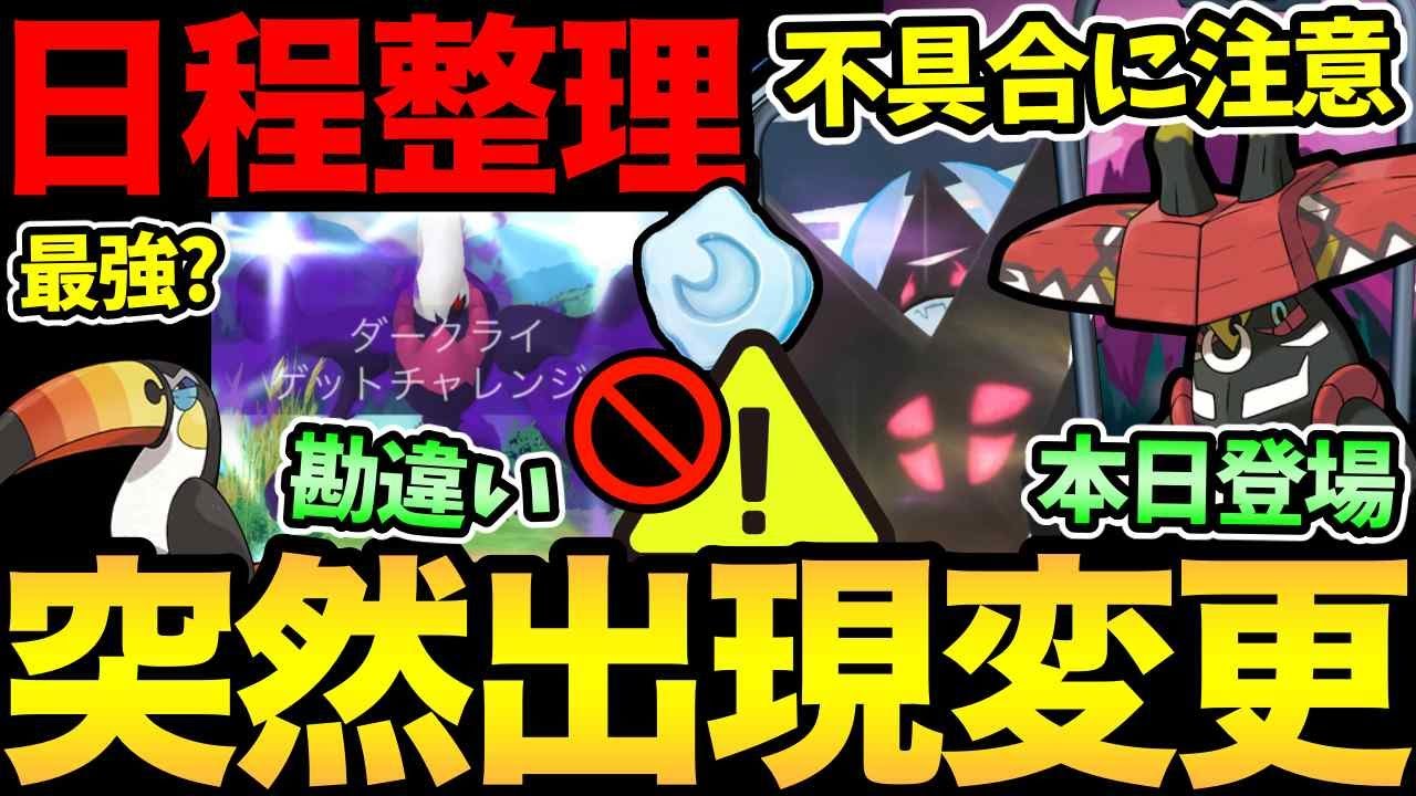 あの笑顔消滅。ネクロズマの不具合に注意！勘違いしやすいポイントも気をつけて！ドデカバシの技がめっちゃ強い！？【 ポケモンGO 】【 GOバトルリーグ 】【 GBL 】【  】