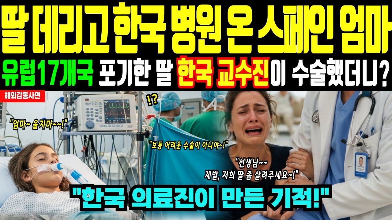 [해외감동사연] 