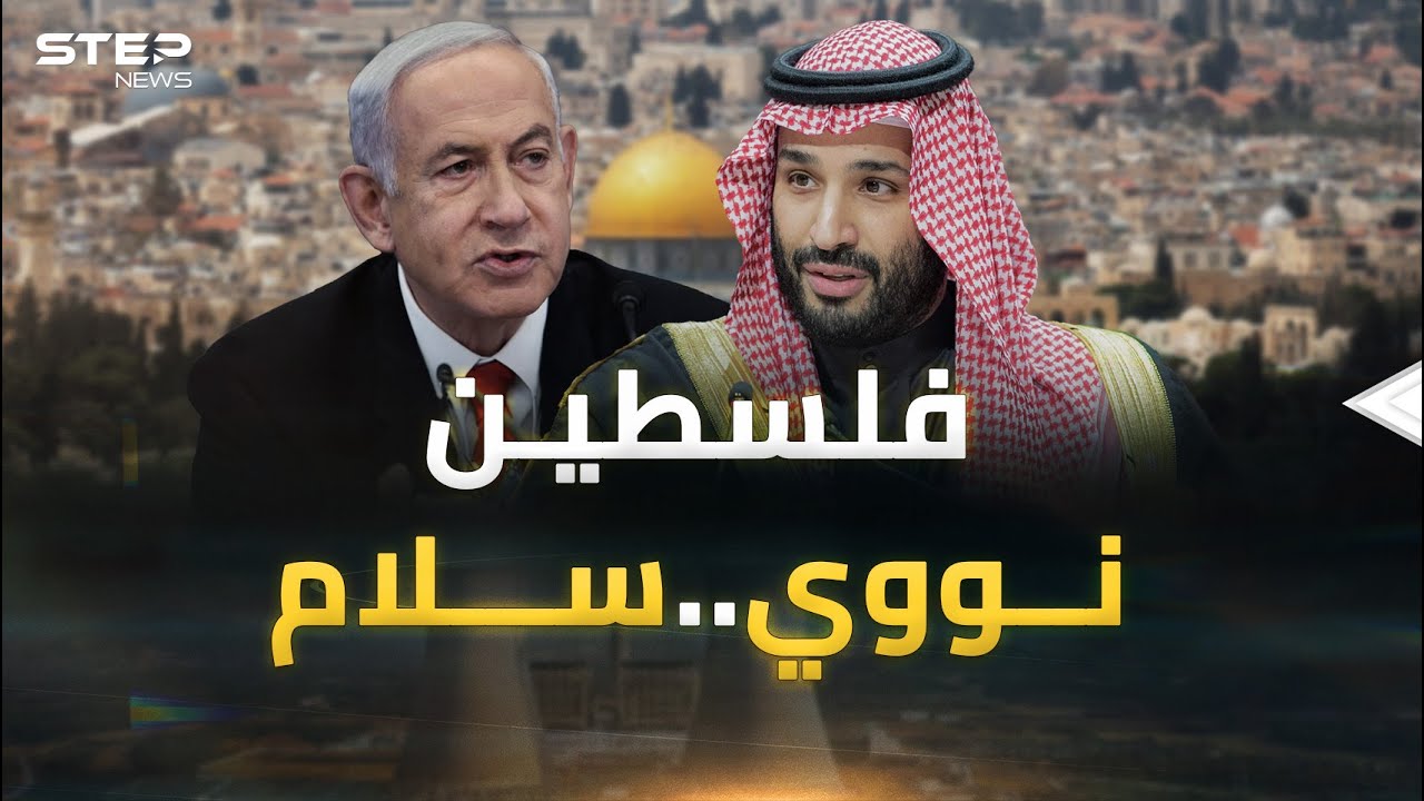 إسرائيل تغازل بن سلمان الذي وضع خطة سلام تزعج تل أبيب وتسعد فلسطين..هل التطبيع 
