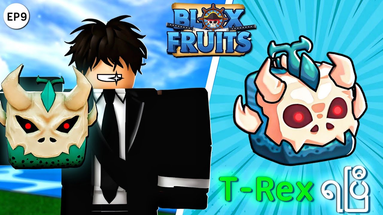 ကျွန်တော် Bloxfruits ထဲမှာ ဒိုင်နိုဆောဖရု T-rex ကိုစားခဲ့တယ် | I ate T-rex in Bloxfruits ( ROBLOX )