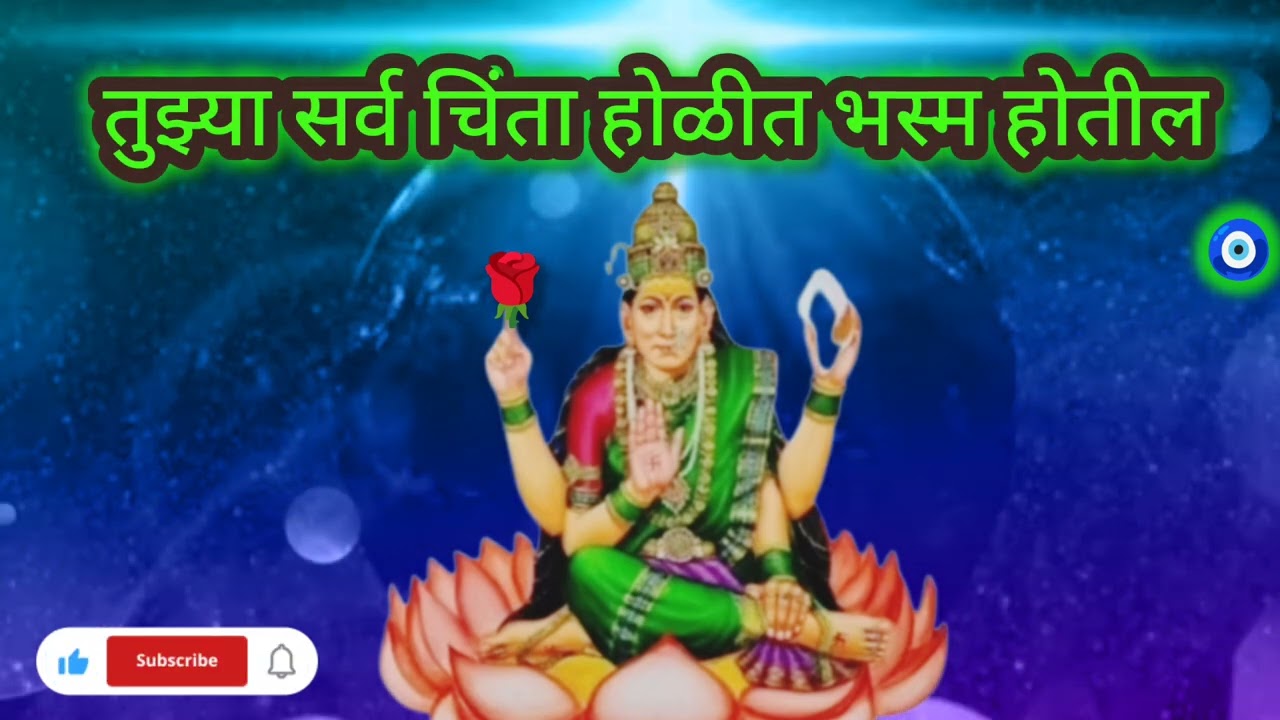 #shreeswamisandesh होळीच्या अग्नीत तुझ्या चिंता भस्म होतील दैवी आशीर्वाद आहे ||