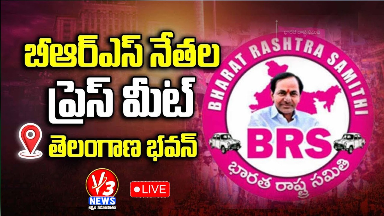 🔴LIVE:BRS Leasers Press Meet @Telangana Bhavan || V3 News