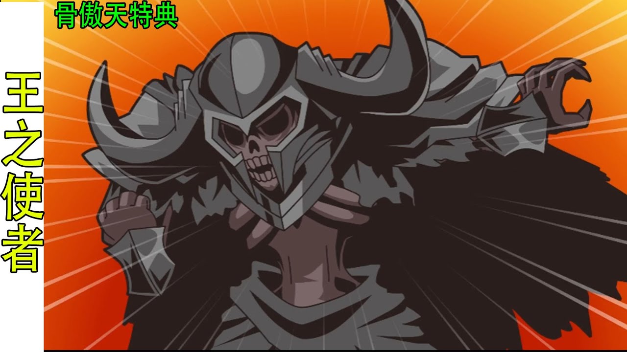 Overlord（特典合集）：死亡騎士成為使者，面見各層守護者