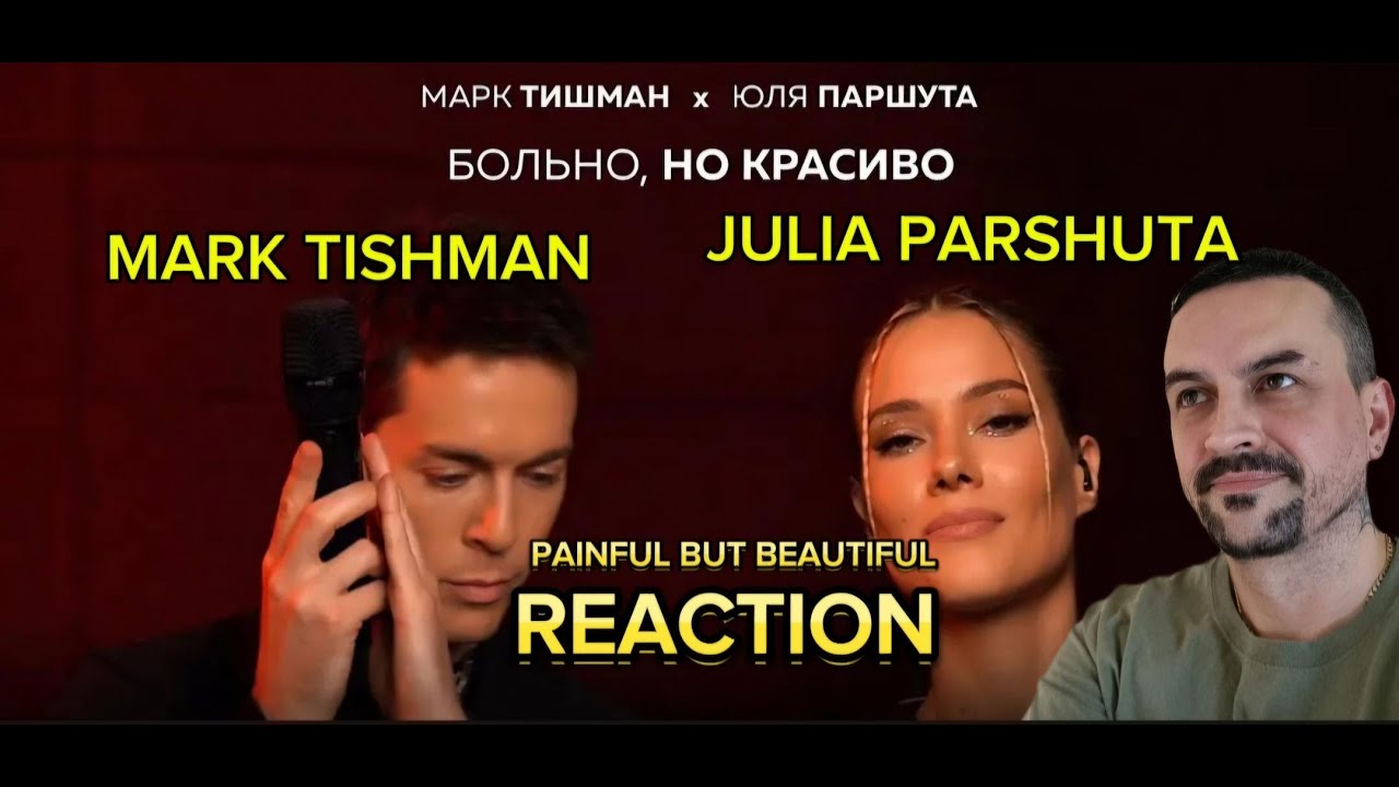 JULIA PARSHUTA -MARK TISHMAN Марк Тишман x Юля Паршута - Больно, но красиво REACTION