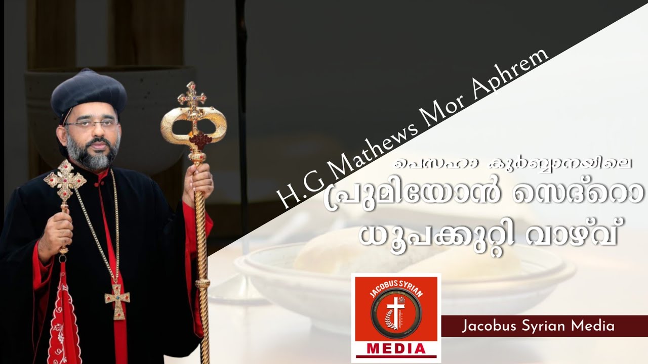 Pesaha Holy Qurbana |Promiyon- Hoosoyo|H.G Mathews Mor Aphrem Thirumeni | Jacobus Syrian Media