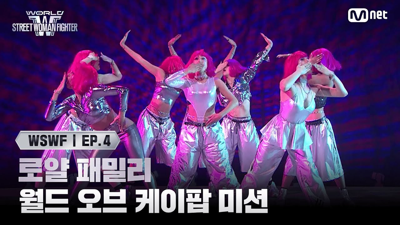 [EN/JP] [#WSWF/4회] 로얄 패밀리 | 월드 오브 케이팝 미션 (feat. 엔딩요정) | Mnet 250617 방송