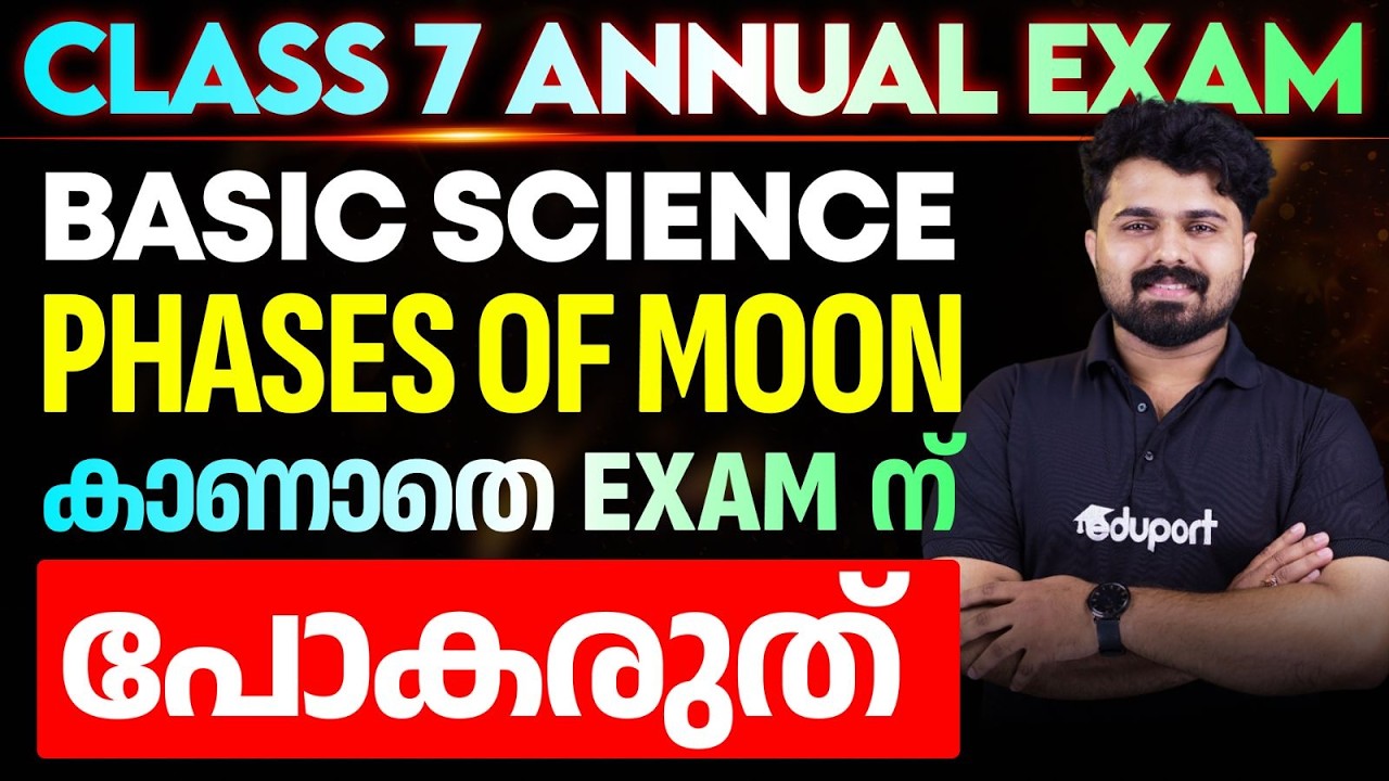 Class 7 | Basic science | PHASES OF MOON കാണാതെ EXAMന്  പോവരുത് | Eduport