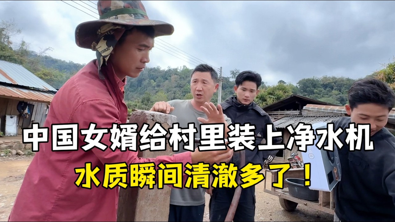 村里装上净水机水质变化太明显，水压太小该咋整？