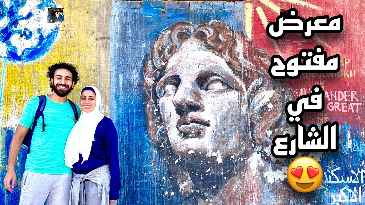 تجربتنا في مدينة البرلس - جاليري علي البحر و شخص غير شكل البلد