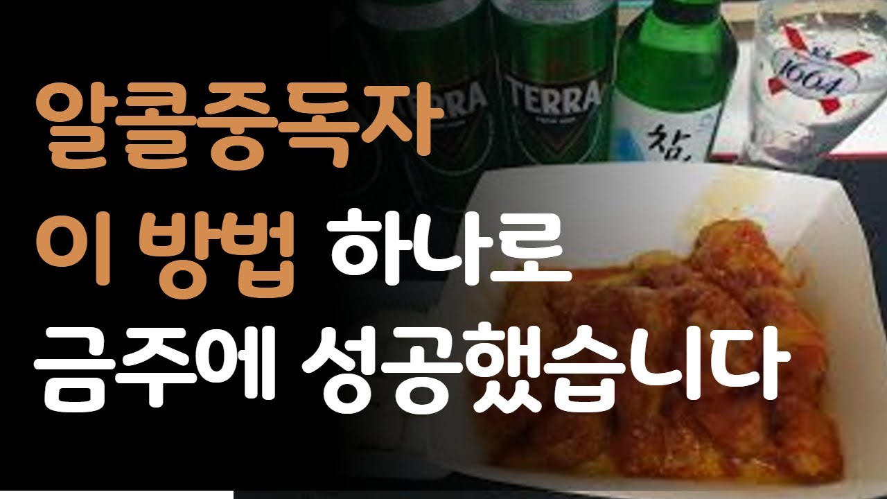 초간단 현실적인 금주 팁