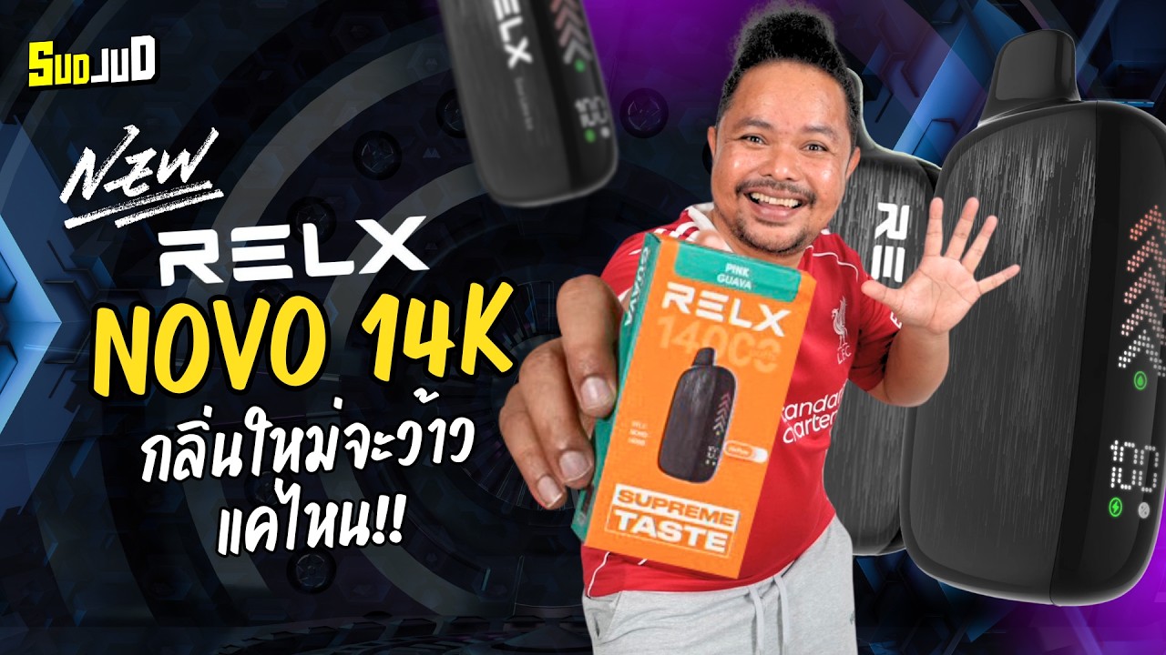 ปลัดอู๊ดจัดหนัก! รีวิว 5 กลิ่นใหม่ RELX NOVO 14K ที่คนรักความละมุนห้ามพลาด!
