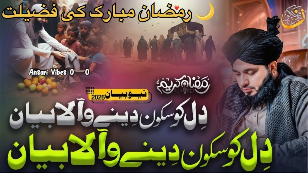 Ramzan Mubarak 2026 🌙|| Ramzan Ki Fazilat Aur Barakat||Peer Ajmal Raza Qadari batan #bayan 