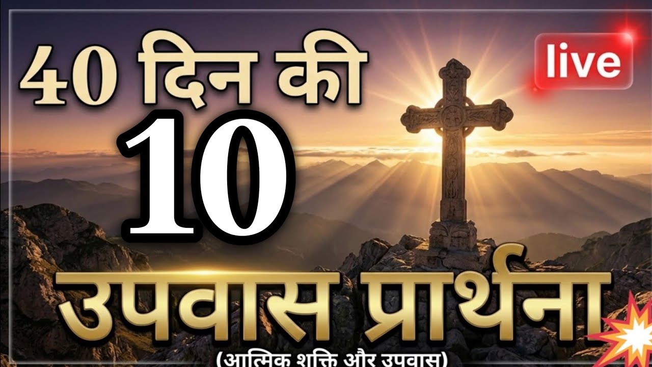 Good Friday fasting prayer - Day 10