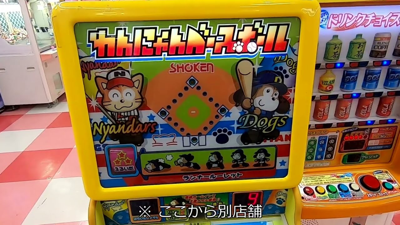 【メダルゲーム】わんにゃんベースボールをプレイしてみた