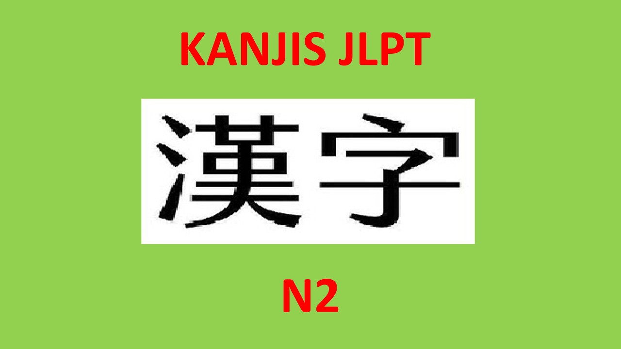 Kanjis N2 JLPT Nivel Avanzado［固、純、快、甘、濃、薄］parte 013